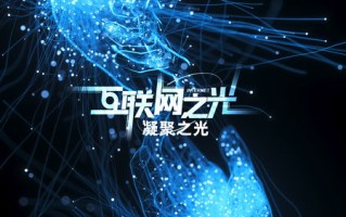 阳光互联，连接世界，照亮未来之路