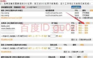 如何修改万网域名的DNS解析设置