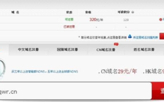 有谁知道域名注册网站哪个最好？推荐下，多谢！