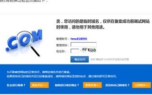 主机绑定域名时域名已被yuwellcomcnself占用是怎么回事？