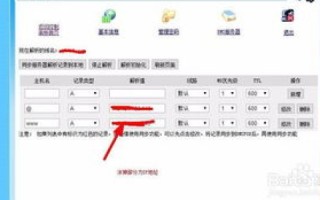 怎样将主机和域名进行解析绑定