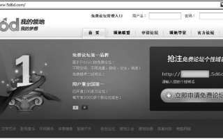 怎样申请免费论坛域名