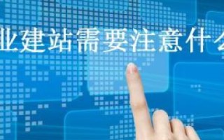 深度剖析，凡科网—一站式网站建设解决方案的利弊与未来发展