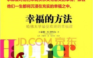 久久如何赢得人生的持续幸福