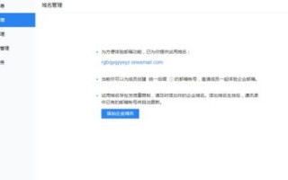 腾讯的域名邮箱与企业邮箱，能否共存？
