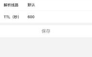 谁能帮我申请一个万网的免费主机？
