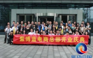 上海紫博蓝，探寻数字化营销的新领地
