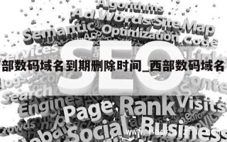 摩西摩西，从购买ESC和域名到建站与解析的详细指南