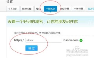 修改微博个性域名，打造专属网络名片