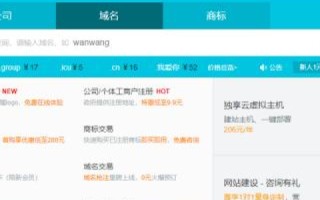 去年在万网注册的域名尚未购买空间，如何申请域名备案及网站搭建