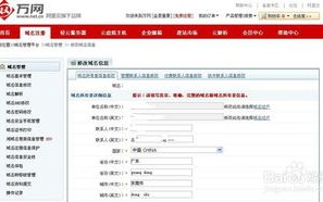 万网域名所有人可以更改吗？详解域名所有权变更流程及注意事项