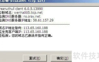 动态域名设置，在主机而非路由器上的软件配置详解