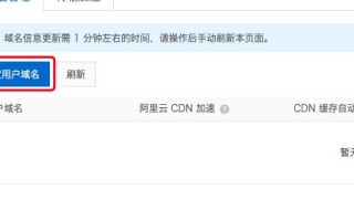 如何把新网的域名转到阿里云