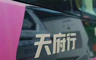 天府快车，现代交通的智选，行遍蓉城的便捷利器