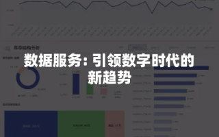 万维数据，卓越的数据解决方案，引领时代潮流