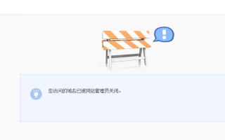 网站打开提示该域名未绑定CMS是什么意思？