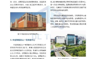 东北地区数据中心的现状与应用