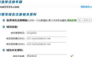 请问域名要怎么填写？