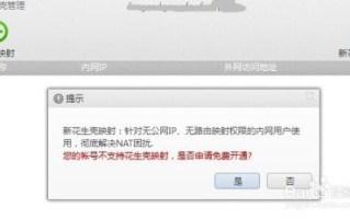 实现内网映射到外网，利用花生壳实现远程访问的详细指南