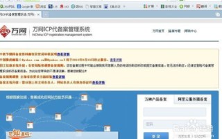 万网域名无空间能否备案及备案后迁移至新网空间的探讨