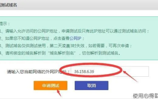 怎样将网站临时域名换成主机域名，详细步骤与注意事项