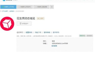 3322动态域名与花生壳动态域名，哪个更适合你？