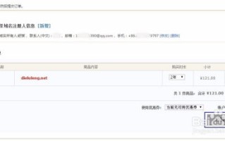 怎样申请免费的域名？申请后店铺能立即出来吗？是永久的吗？