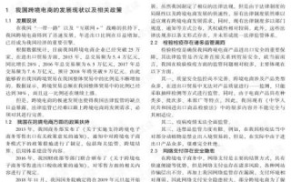 对中国名网的再探讨与现状分析