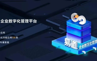 易格数据，点亮数字化时代的智能明灯