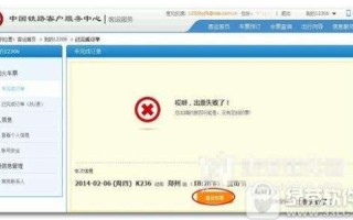 12306出现域名错误，解析与解决之道