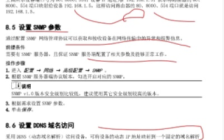 网络摄像机设置第三方域名的全面指南