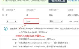 如何利用万网建立二级域名