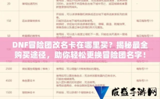 DNF工会域名怎么填写，打造专属游戏社群的第一步