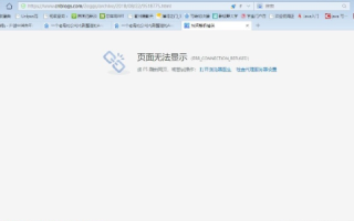 为什么我的电脑打开某些网页会出现域名错误