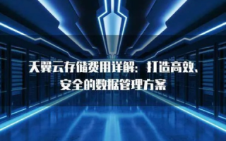 好云数据，打造高效安全的数据管理解决方案