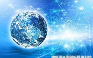 冰山互联，塑造稳定网络环境的前沿探索