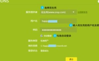 花生壳，一站式域名服务商的便捷之道