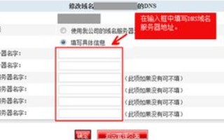 新网域名修改DNS后无法进入域名管理，问题解析与解决方案