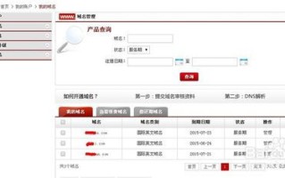 请教一下域名方面问题，如何选择、注册与管理你的域名