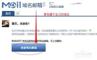 QQ域名邮箱注册步骤详解