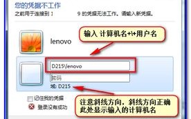 无法登录Windows XP域名的解决方案