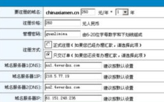网新注册了域名，所有者随便填写现在更改居然要收取50元过户手续费