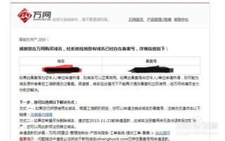 如何在非万网购买主机的情况下成功备案域名？