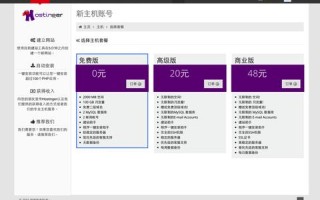 美国的虚拟主机，打造个人网站的完美选择