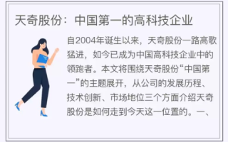 天琪高科，创新与应用的先驱者