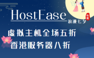 美国主机商HostEase买主机就送域名吗？深度解析与评测