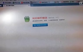 域名解析错误105，网页有时无法打开的原因与解决方案