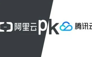 腾讯云备案的能在阿里云服务器用吗？