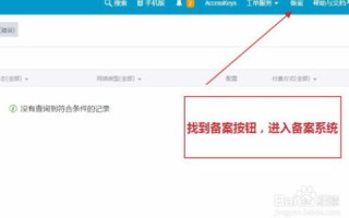 如何修改已备案网站域名的备案信息