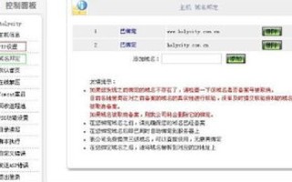 域名解析与绑定空间，打造个性化网站的实战指南